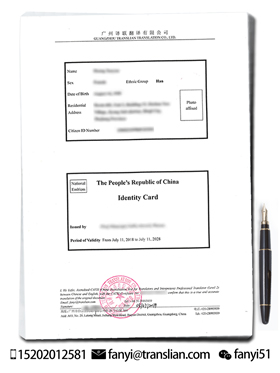 身份證英文翻譯模板樣本 身份證英文翻譯模板樣本