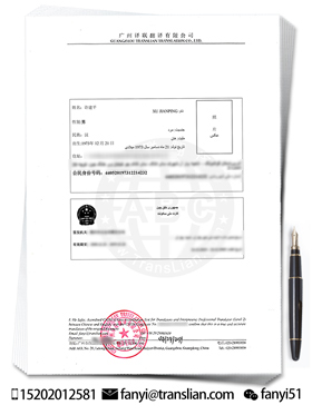 波斯語身份證翻譯客戶案例圖片 波斯語身份證翻譯客戶案例圖片