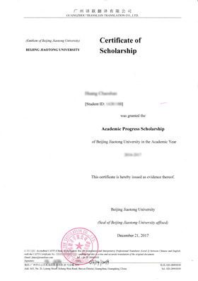 獎學金證書翻譯成英文的模板展示內容 獎學金證書翻譯成英文的模板展示內容