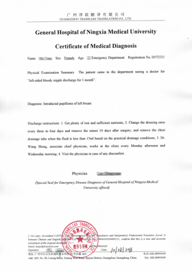 寧夏醫科大學病例診斷翻譯成英文樣本 寧夏醫科大學病例診斷翻譯成英文樣本