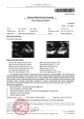 彩色超聲報告單翻譯成英文模板樣本圖片 彩色超聲報告單翻譯成英文模板樣本圖片