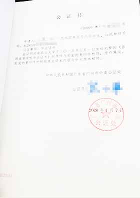 畢業(yè)證公證書中文內容
