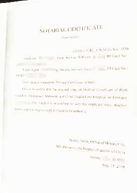 出生證明公證書英文內容 出生證明公證書英文內容