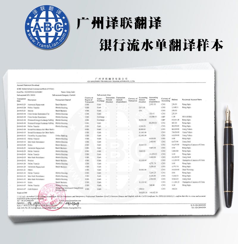 簽證銀行流水翻譯件樣本圖片 簽證銀行流水翻譯件樣本圖片