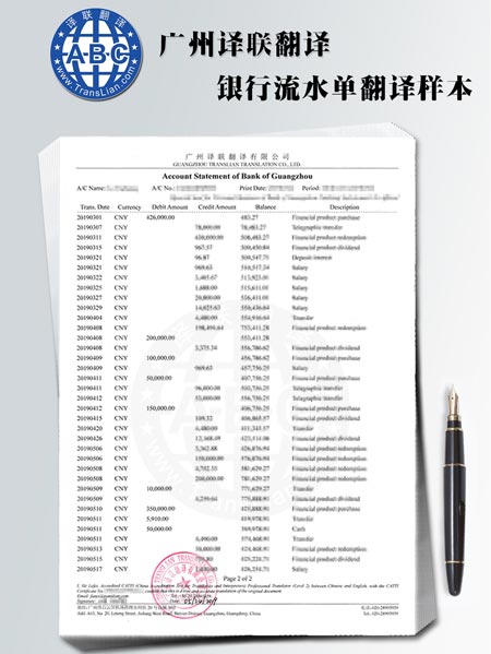翻譯公司銀行流水翻譯件排版樣式圖 翻譯公司銀行流水翻譯件排版樣式圖