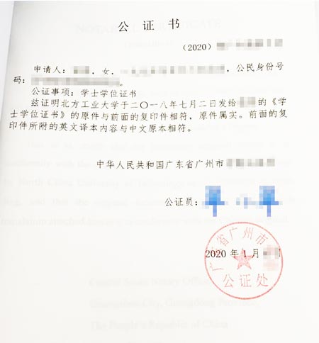 學歷公證書樣本圖片 學歷公證書樣本圖片
