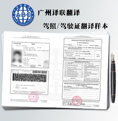 國際駕照翻譯認(rèn)證件圖片樣本 國際駕照翻譯認(rèn)證件圖片樣本