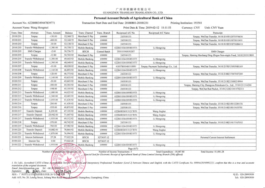 銀行對賬單翻譯圖片橫版效果 銀行對賬單翻譯圖片橫版效果