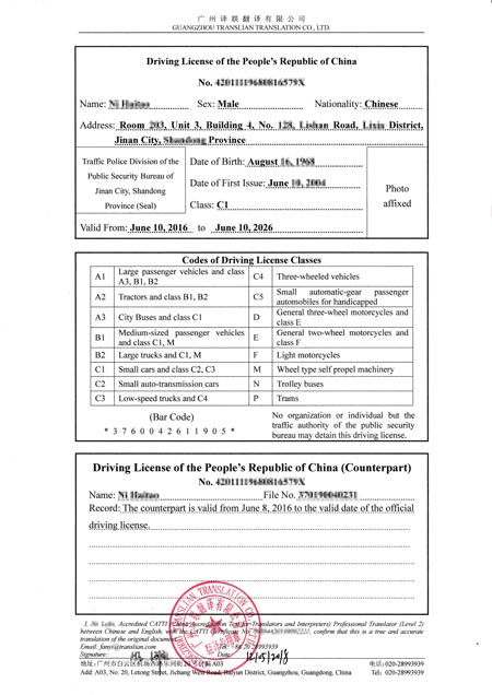 中文駕照翻譯認(rèn)證圖片 中文駕照翻譯認(rèn)證圖片