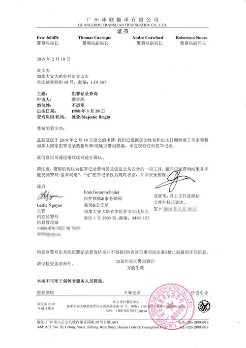 外國人無犯罪記錄翻譯中文認證模板圖片 外國人無犯罪記錄翻譯中文認證模板圖片