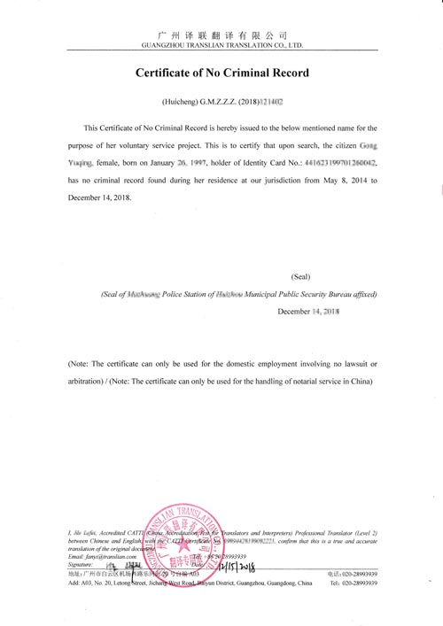 無犯罪記錄證明翻譯認證英文模板圖片 無犯罪記錄證明翻譯認證英文模板圖片