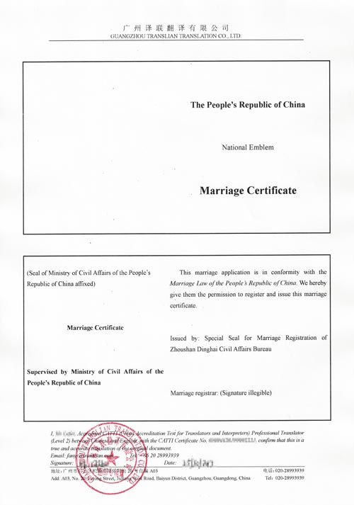 結婚證翻譯封面頁圖片 結婚證翻譯封面頁圖片