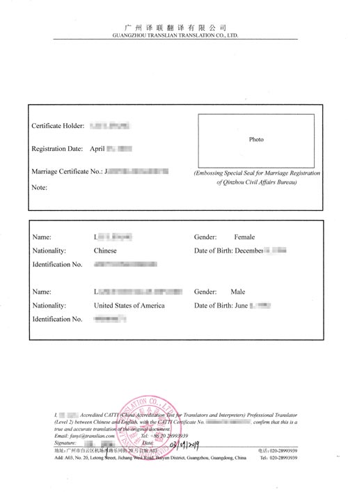 結婚證翻譯內容頁圖片 結婚證翻譯內容頁圖片