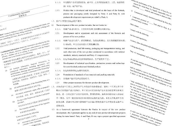 協(xié)議翻譯英文圖片 協(xié)議翻譯英文圖片