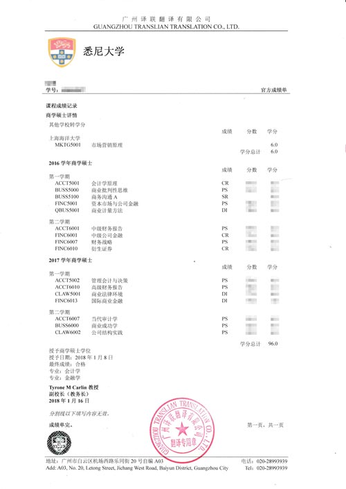 國外研究生成績單翻譯認證圖片 國外研究生成績單翻譯認證圖片