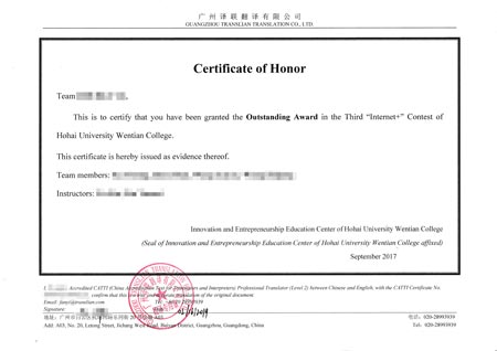 獲獎證書翻譯認證圖片 獲獎證書翻譯認證圖片