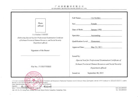 職業(yè)等級證書翻譯認證圖片 職業(yè)等級證書翻譯認證圖片