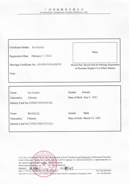 結婚證翻譯認證個人頁樣本圖片 結婚證翻譯認證個人頁樣本圖片