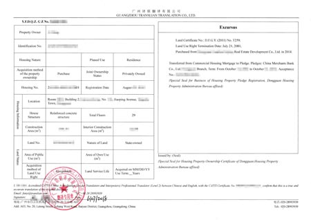 房產(chǎn)證英文翻譯樣本圖片 房產(chǎn)證英文翻譯樣本圖片
