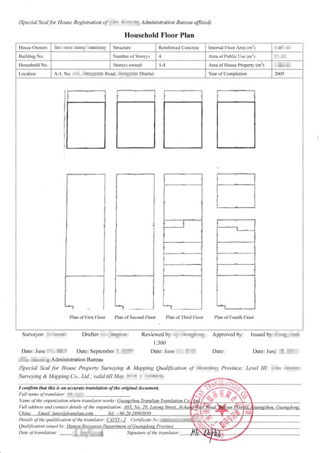 房產(chǎn)證英文翻譯認(rèn)證戶型圖片樣本 房產(chǎn)證英文翻譯認(rèn)證戶型圖片樣本