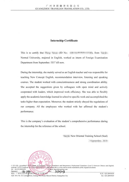 實習證明英文翻譯認證模板圖片 實習證明英文翻譯認證模板圖片