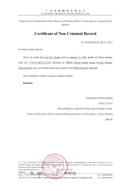 無犯罪記錄證明翻譯英文認證模板圖片 無犯罪記錄證明翻譯英文認證模板圖片