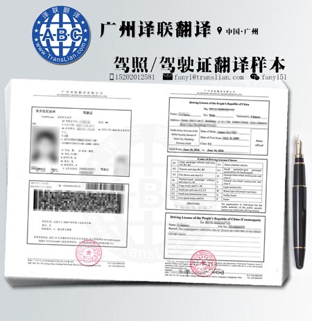 駕照駕駛證翻譯認證圖片樣本 駕照駕駛證翻譯認證圖片樣本