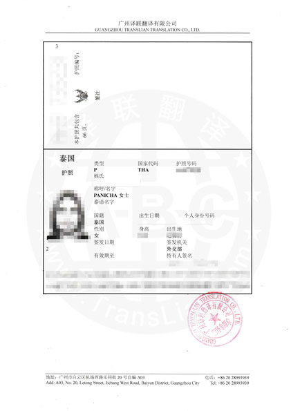 泰國護照翻譯成中文樣本圖片 泰國護照翻譯成中文樣本圖片
