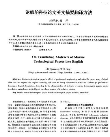 英文文獻論文翻譯方法圖片 英文文獻論文翻譯方法圖片