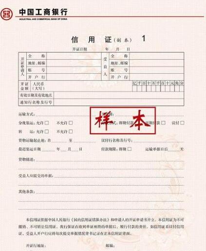 信用證樣本圖片 信用證樣本圖片