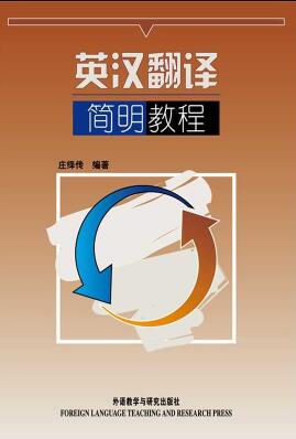 英漢翻譯教材書籍圖片 英漢翻譯教材書籍圖片