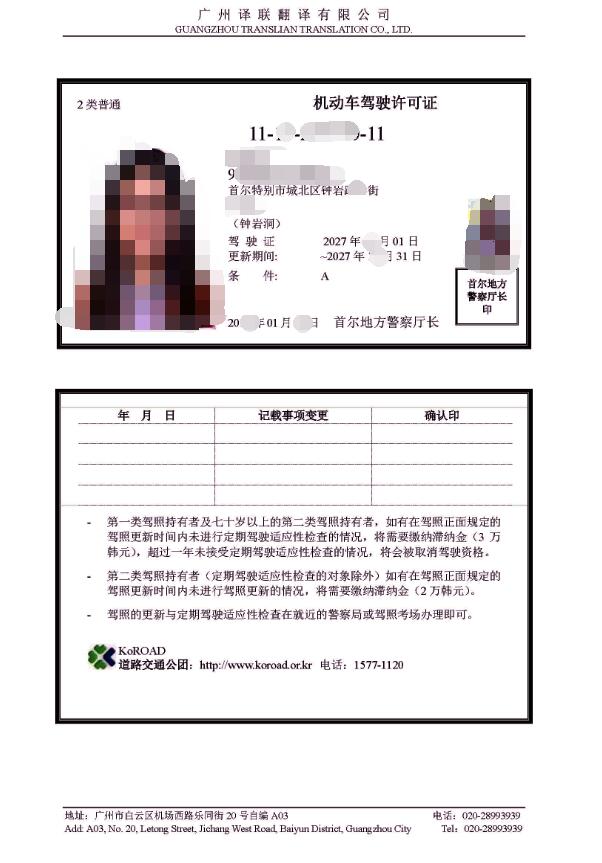 國外駕照翻譯成中文模板圖片 國外駕照翻譯成中文模板圖片