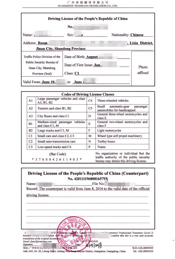中國駕照翻譯英文認證模板圖片 中國駕照翻譯英文認證模板圖片