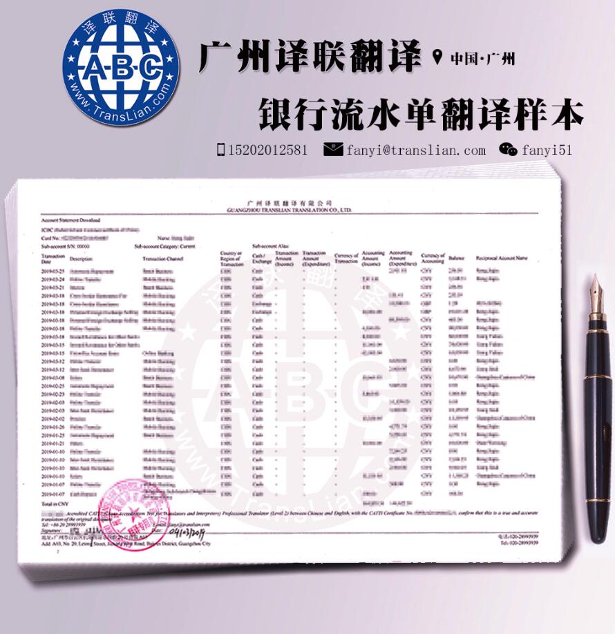 銀行流水英文翻譯橫版模板圖片 銀行流水英文翻譯橫版模板圖片