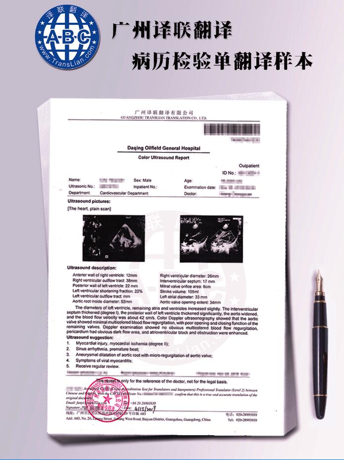 病歷診斷證明英文翻譯認證圖片 病歷診斷證明英文翻譯認證圖片
