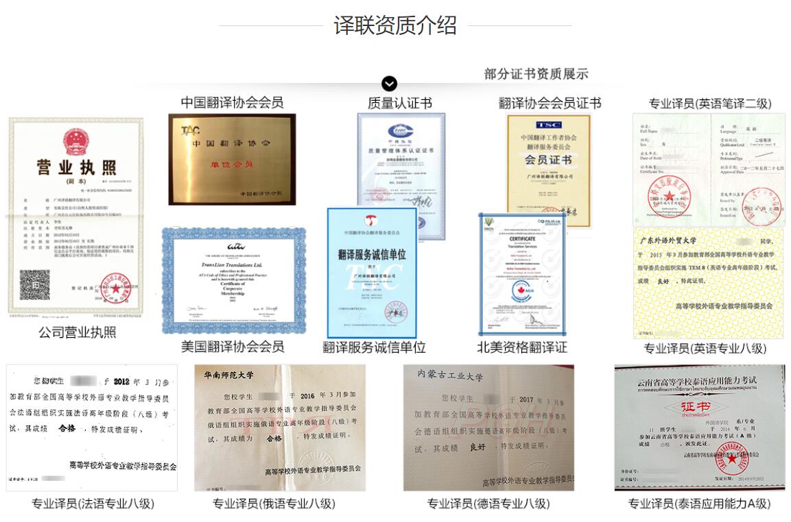譯聯(lián)翻譯公司部分翻譯資質(zhì)圖片 譯聯(lián)翻譯公司部分翻譯資質(zhì)圖片