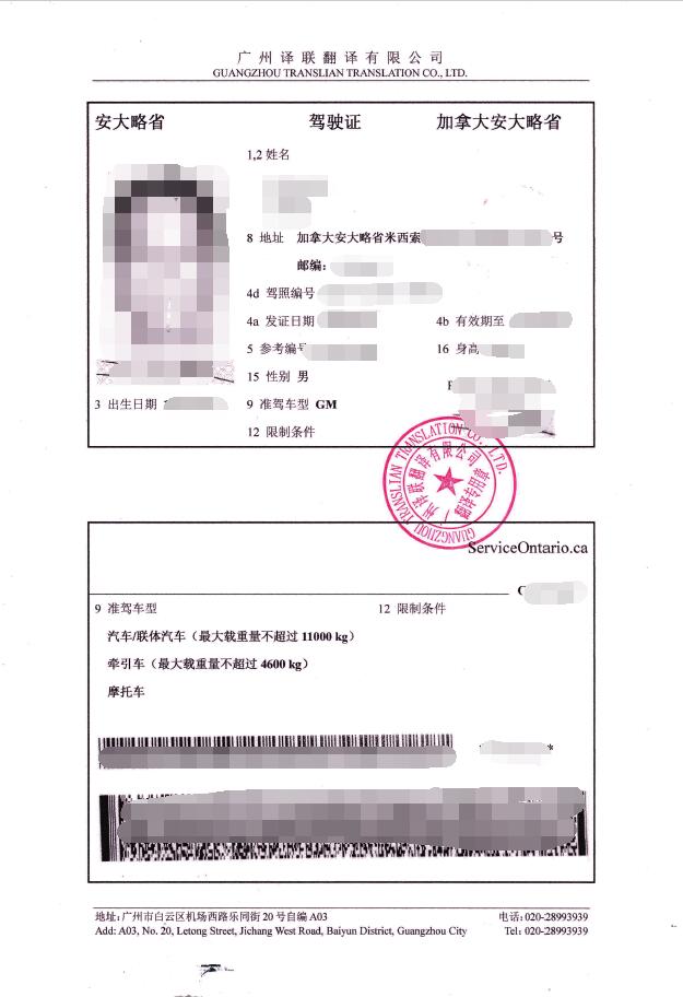 國(guó)外駕照翻譯成中文模板圖片 國(guó)外駕照翻譯成中文模板圖片