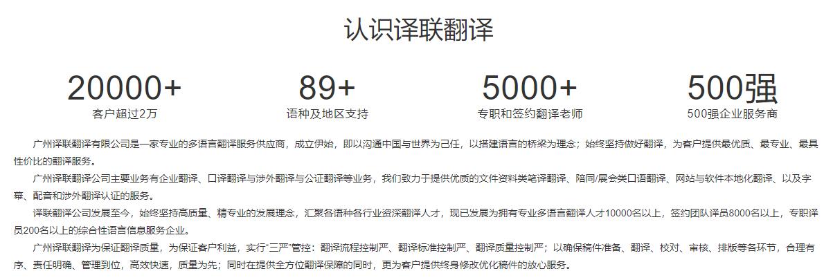 譯聯翻譯公司圖片介紹 譯聯翻譯公司圖片介紹