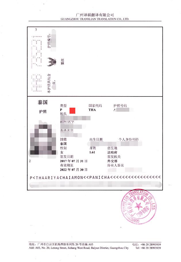 外國人護照翻譯認證中文樣本圖片 外國人護照翻譯認證中文樣本圖片