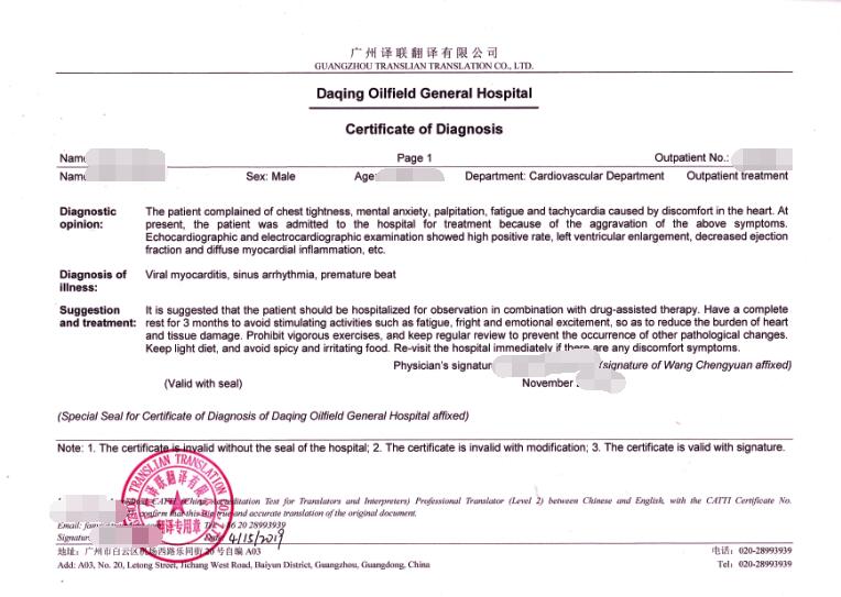 醫學病歷診斷證明書英文翻譯樣本圖片 醫學病歷診斷證明書英文翻譯樣本圖片