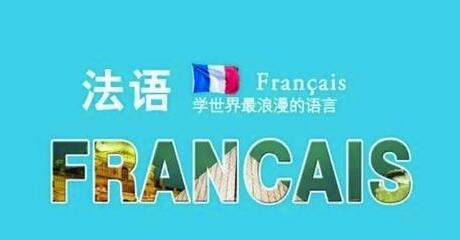 法語翻譯公司圖片 法語翻譯公司圖片