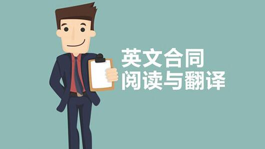 英文合同翻譯圖片 英文合同翻譯圖片