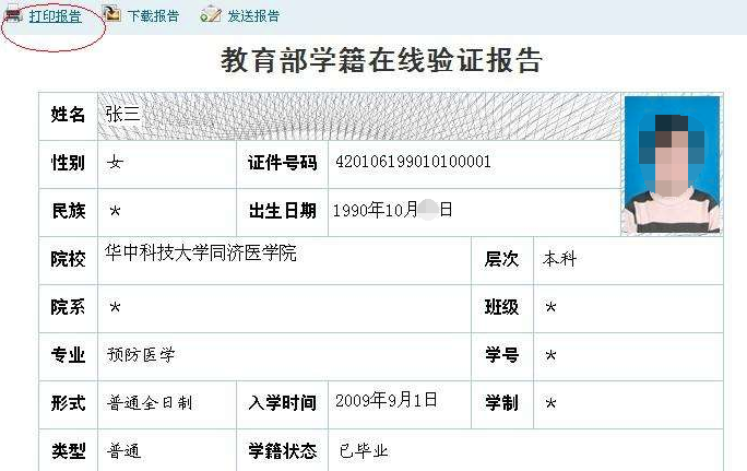 教育部學籍在線驗證報告翻譯 教育部學籍在線驗證報告翻譯