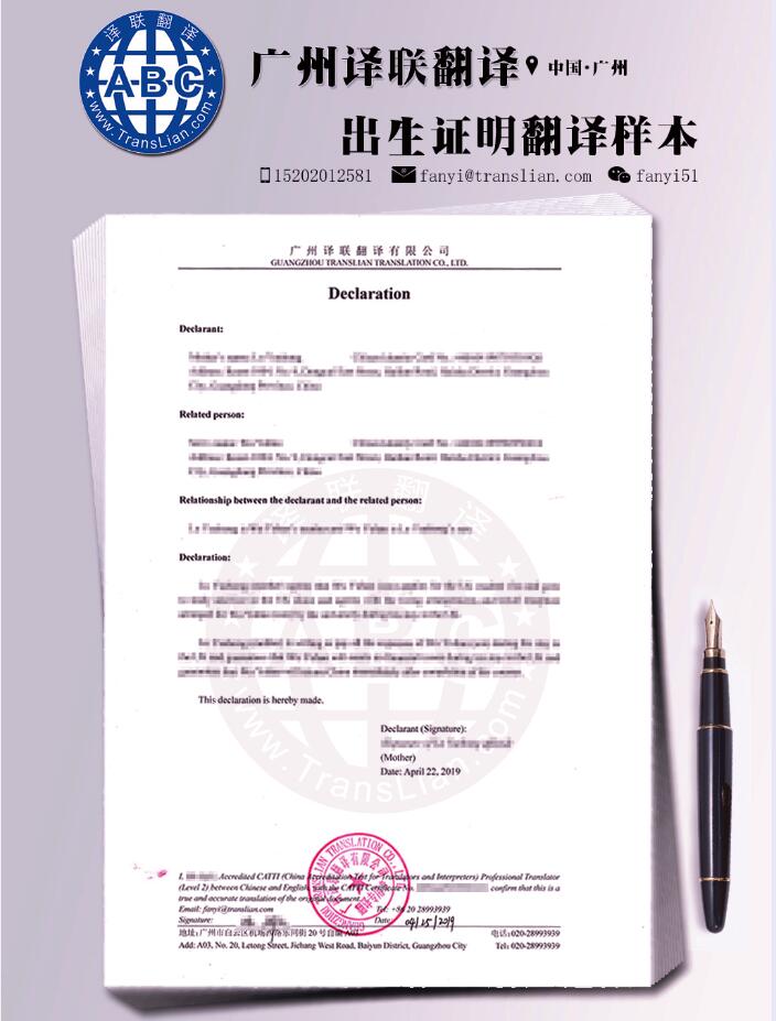 簽證出生證明翻譯模板圖片 簽證出生證明翻譯模板圖片
