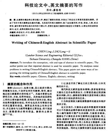 英文論文翻譯 英文論文翻譯