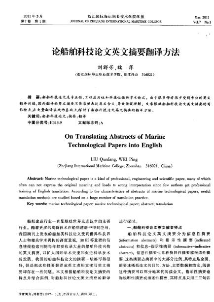 科技論文英文翻譯圖片 科技論文英文翻譯圖片
