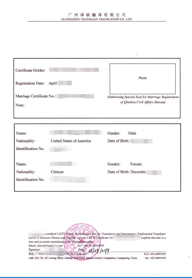 移民翻譯結(jié)婚證翻譯圖片 移民翻譯結(jié)婚證翻譯圖片