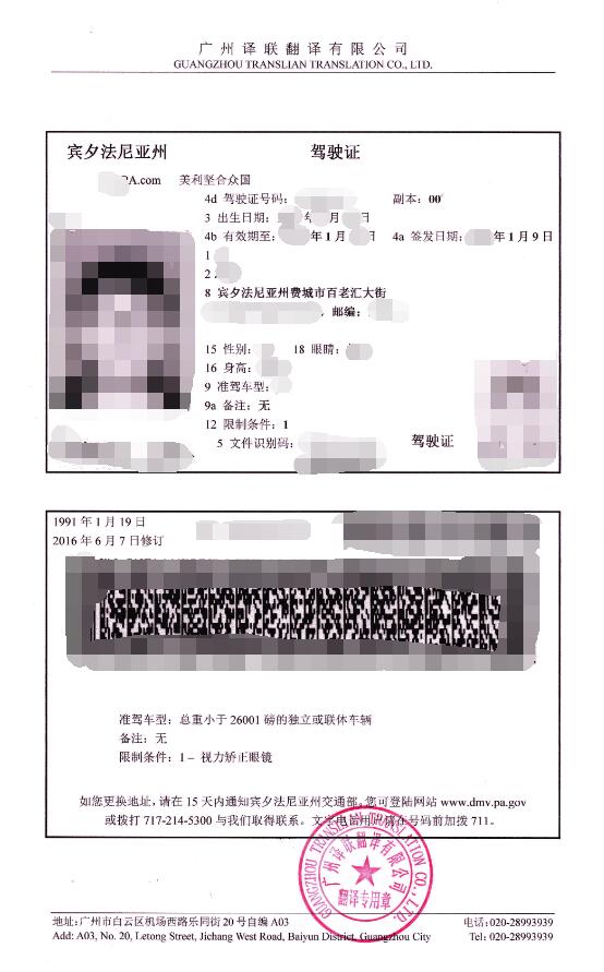 美國駕照換中國駕照翻譯圖片 美國駕照換中國駕照翻譯圖片