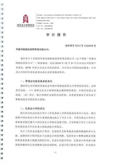 審計報告翻譯圖片 審計報告翻譯圖片