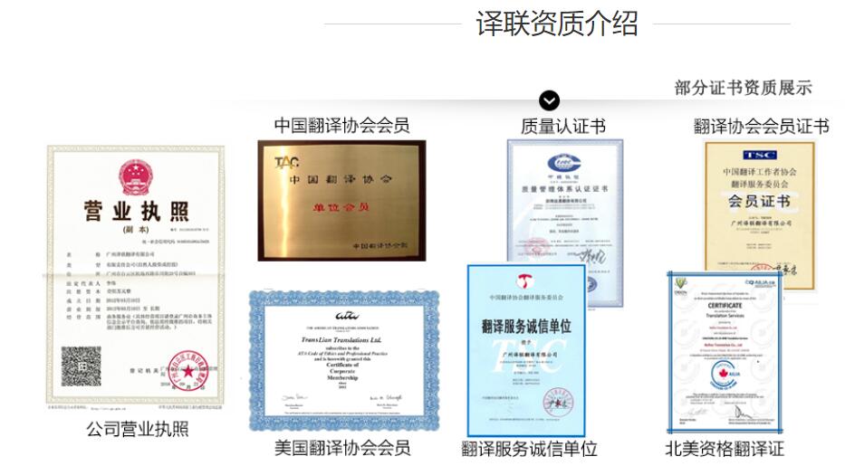 譯聯翻譯公司資質介紹圖片 譯聯翻譯公司資質介紹圖片